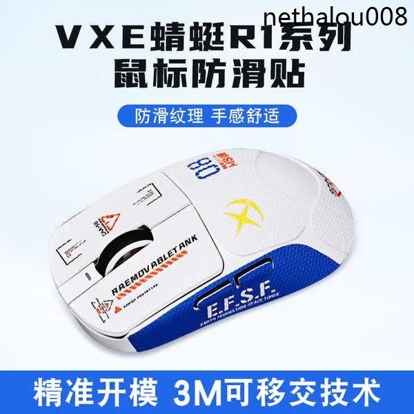 熱銷· VXE蜻蜓R1滑鼠防滑貼PRO MAX全包側邊貼R1SE通用滑鼠保護貼腳貼