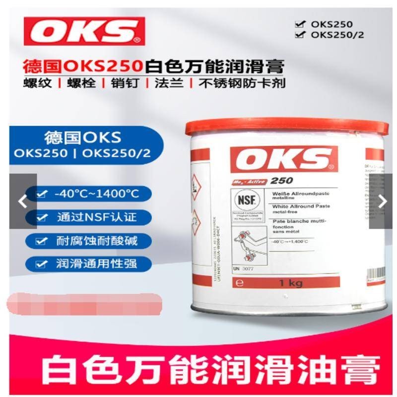 五金優品德國原裝奧凱斯OKS 250/2 OKS 250模具頂針油耐高溫白油潤滑脂可開票多買優惠ic