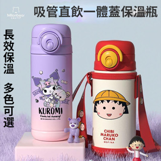 新品 庫洛米 400ML兒童保溫瓶 學生水杯 便攜手提高顏值 卡通直飲吸管杯 316不鏽鋼水壺 幼兒園水壺 樂扣保溫瓶