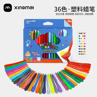 台灣出貨🍀星脈不髒手塑膠蠟筆套裝36色學生不沾手可擦兒童造型彩色蠟筆