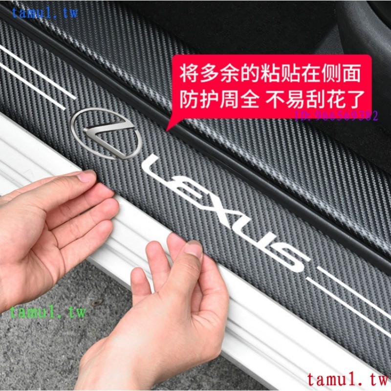 SHC6 Lexus 凌志 碳纖紋門檻條 防踩貼 RX ES NX IS LX CS RC 全系迎賓踏板裝飾