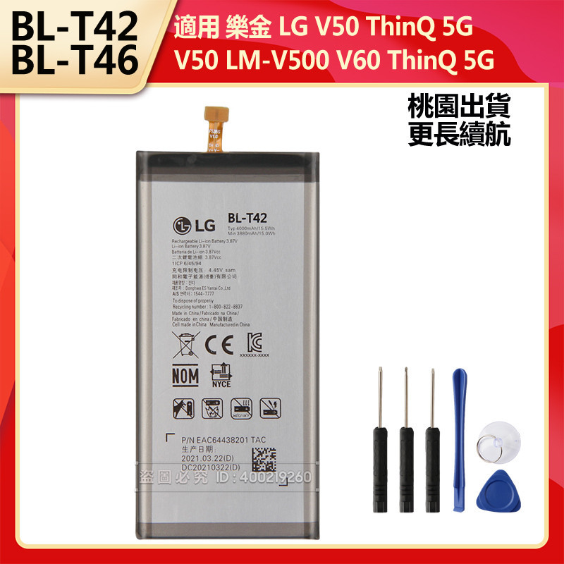 BL-T42 BL-T46 樂金原廠電池 LG V50 ThinQ 5G V500N LG V60 ThinQ 5G