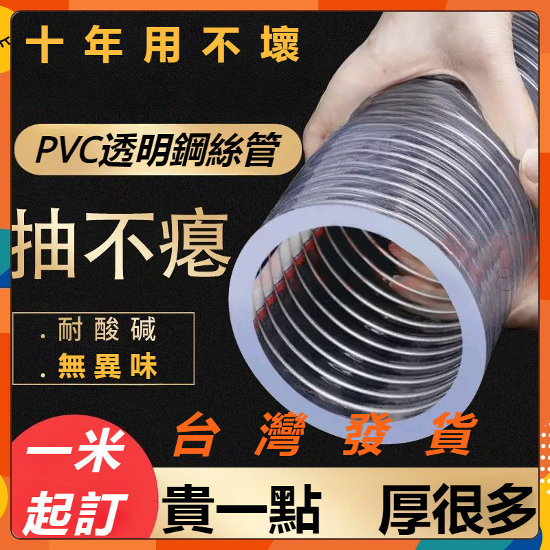 【台灣出貨🔥耐高溫】水管 鋼絲管 軟管 透明真空管 吸塵管 pvc鋼絲管 油管 加厚  耐高溫鋼絲管 鋼絲軟管