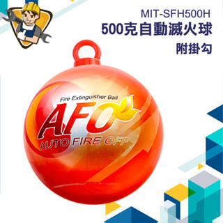 火災警報器 滅火球 滅火彈 消防偵測器 500克滅火器【精準】SFH500H 防災 防火 消防裝置 滅火球 自動滅火器
