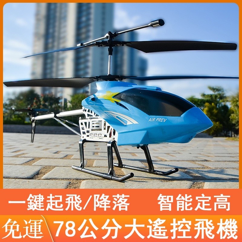 免運 78公分大型遙控飛機 智能定高遙控直升機 玩具飛機 遙控戰鬥機 遙控滑翔機 空飛機 兒童生日禮物g6262