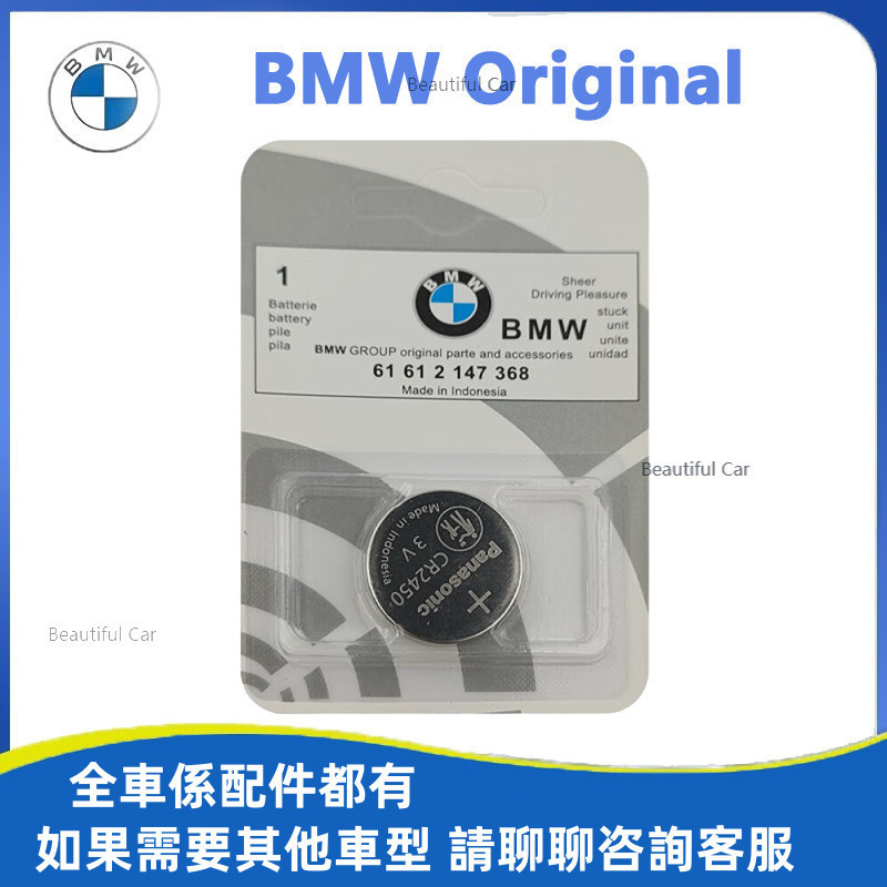 適用於寶馬 BMW 原廠品質 汽車鑰匙鈕扣電子 鑰匙電池 X1 X3 X5 X6 F10 F30 E90 F48 G20
