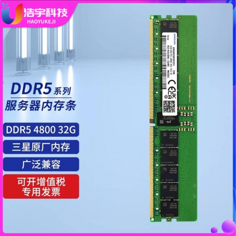 【促銷】全新原裝三星SK美光16G 32G 64GB DDR5 4800 5600服務器內存R-ECC
