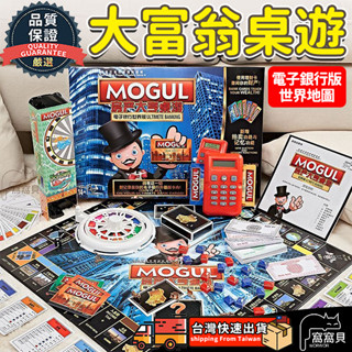 大富翁電子銀行【臺灣當天出貨】世界版 地產大亨桌遊 大富翁桌遊 遊戲棋 地產大亨遊戲 親子遊戲 含刷卡機 派對遊戲
