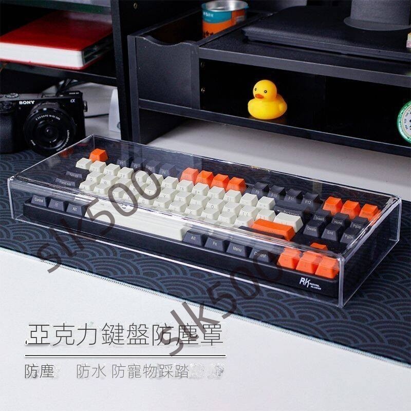 台灣熱賣 壓克力機械鍵盤防塵罩 滑鼠罩 鍵盤罩 108鍵 87鍵 68鍵 防水 防塵蓋 機械鍵盤防塵蓋 鍵盤收納