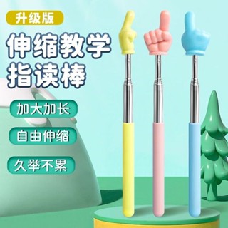 伸縮指讀棒教師指示棒教鞭學生學習閱讀看書手指棒教具早教指揮棒