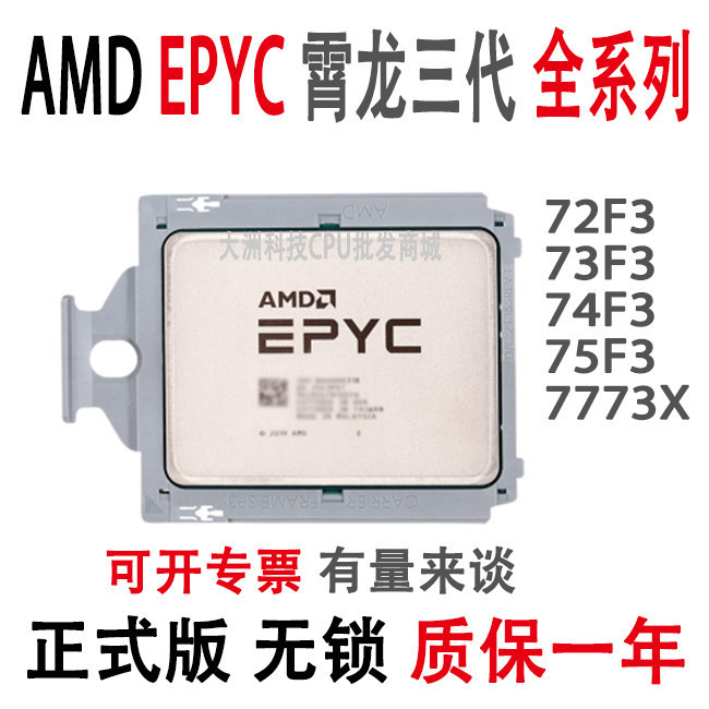 AMD霄龍EPYC 米蘭72F3 73F3 74F3 75F3 7773X 7542服務器CPU 無鎖