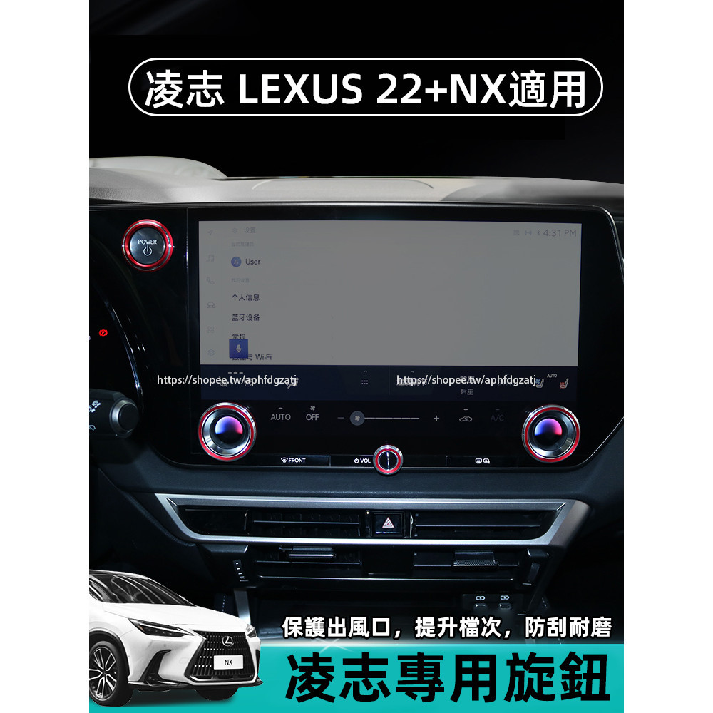 2022-2025年式 凌志LEXUS NX 一鍵啟動裝飾圈 音量空調旋鈕圈 NX200 250 350h 450h+