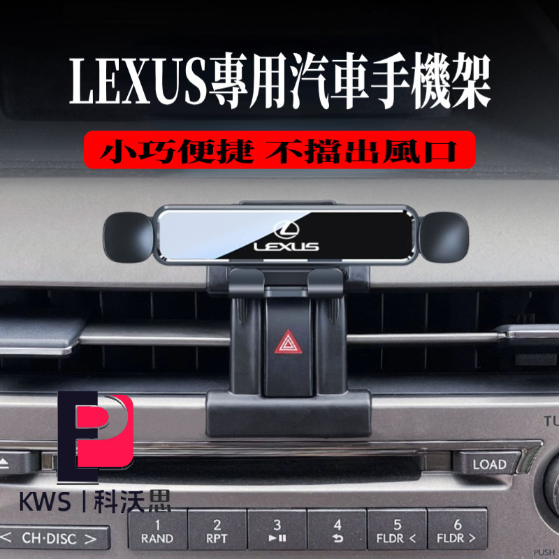 KWS | LEXUS專用汽車手機架 適用於ES300h/RX300/NX200/UX260導航支架 車用手機架 手機架