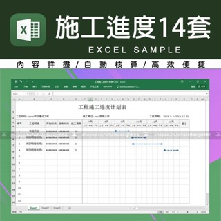 「Excel表格模板」 工程施工進度表計劃表 甘特圖進度條 建築酒店裝修工作計劃