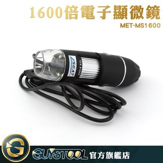 GUYSTOOL MET-MS1600 外接式電子顯微鏡 OTG手機顯微鏡 電路板放大鏡 可測量拍照 1600倍顯微鏡