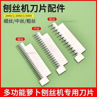 通用臺灣刨絲機刀片配件日式蘿蔔絲刨絲器土豆手搖絞絲器細絲刀片