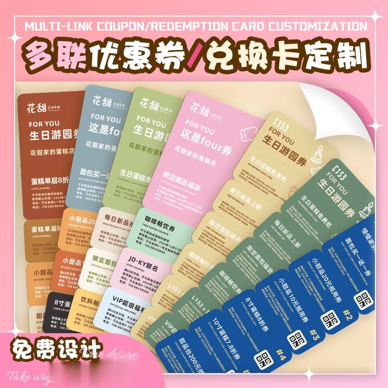 【SHUMEI樹莓】 多聯可撕代金券客製烘焙蛋糕折扣優惠券印刷生日遊園會邀請卡片創意個性飯票餐券設計飲品奶茶咖啡兌換券
