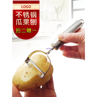 【臺灣熱賣】家用不鏽鋼去皮刀 瓜果刨 土豆削皮神器 水果剝皮刀 打皮刀 削蘋果刀刨