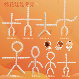 臺灣免運 棉花娃娃骨架 10cm/15cm/20cm 娃用骨架 9.5mm 毛絨玩具公仔龍骨關節