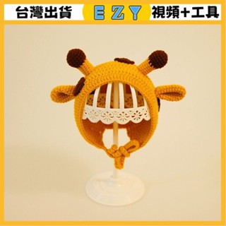 [EZY]臺灣出貨 手作材料包 毛線編織 材料包 手工 鉤針 手工編織diy帽子材料包寶寶牛奶棉毛綫新手鈎針玩偶送視頻