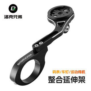 ROCKBROS 腳踏車吊燈架 Gopro 支架鋁合金多功能腳踏車電腦延長支架適用於 IGS/Garmin/Bryton