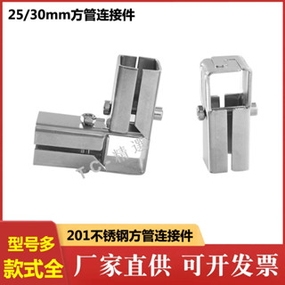 滿99出貨【可開發票】25X25mm方管連接件 不鏽鋼鍍鋅方鋼夾片 鋼管接頭架子 30*30固定卡扣