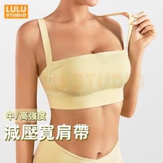 LULU【聚攏運動文胸】中高強度 瑜伽背心 跑步防震 健身文胸 外穿美背 瑜珈服 運動內衣 無鋼圈集中內衣 運動內衣