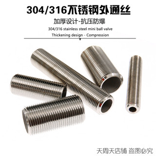 【臺灣出貨/可開發票】304不鏽鋼 加長外通絲 4分 50/100/150外絲水箱外螺紋接頭 空心管全絲