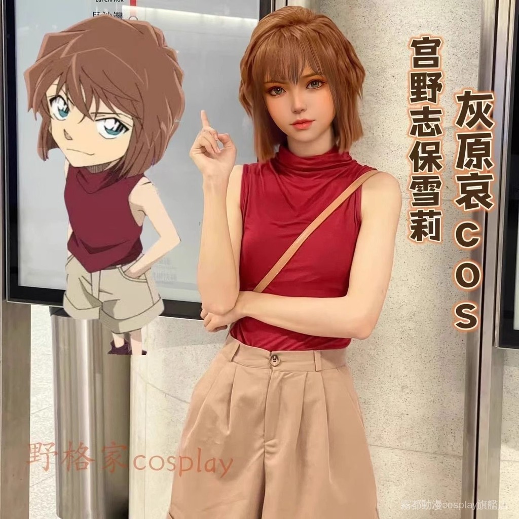 【霧都】可加急出貨#灰原哀cos套裝女名偵探柯南二次元灰原哀宮野誌保雪莉cos服裝
