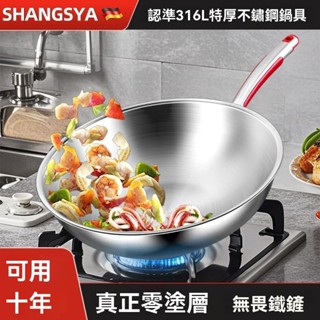 【新品優惠】316L不銹鋼炒鍋特厚七層鋼平底鍋無塗層炒菜鍋傢用商用電磁爐燃氣 炒菜鍋 小炒鍋 無塗層不粘鍋 不銹鋼炒菜鍋