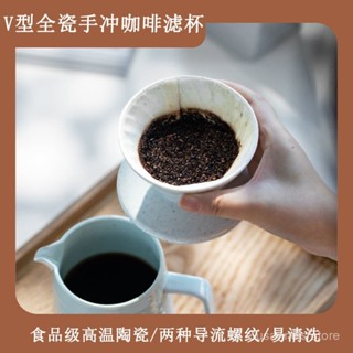 NINELON陶瓷手衝咖啡濾杯家用V60螺鏇紋滴濾式咖啡過濾杯單孔器具