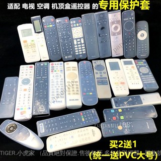 ⚡️可開發票⚡️新品適用格力美的空調遙控器保護套 移動機頂盒索尼海信電視遙控器套熱銷/熱賣