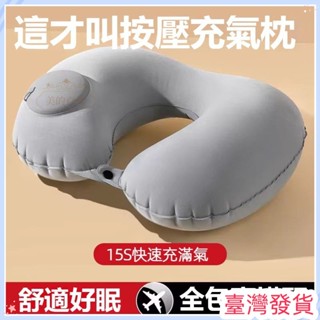 🔥臺灣發貨🔥充氣U型枕✨便攜式按壓充氣 睡覺頸枕 冰絲涼感旅行必備 坐飛機神器 便攜護頸枕可收縮折疊旅行枕 充氣頸枕