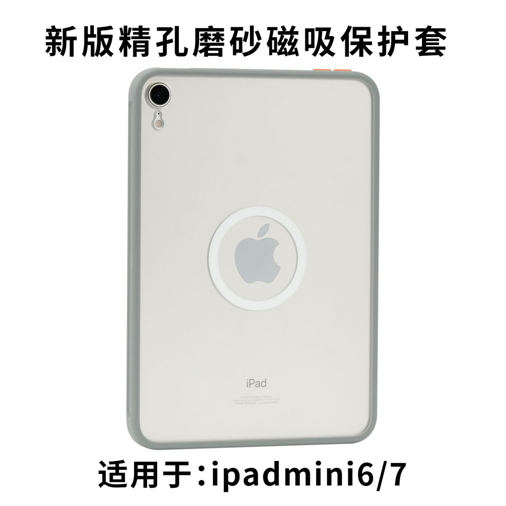 iPad殼於iPad mini6保護殼mini7磨砂磁吸撞色平板精孔保護套防摔簡約magsafe磁吸規格搭配磁吸支架使用