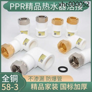 晟悅PPR 淨熱水器 活接異徑 4分6分1寸 前置過濾器 直接彎 三通