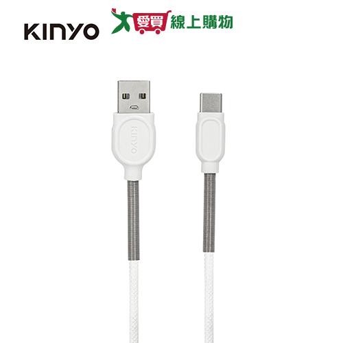 KINYO Type-C彈力護線充電傳輸線USB-C908【愛買】