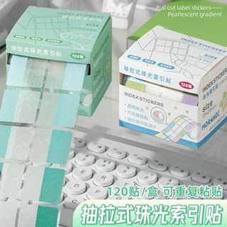 臺灣出貨【一週內1000+人拚單】夢幻抽拉式珠光索引貼學生盒裝姓名貼多功能彩色便利貼有粘性