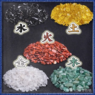 🙏🏻紫南宮過爐 開光🔥 天然五行聚財水晶碎石五色轉運石彩色擺件鎮宅招財供佛魚缸消磁石