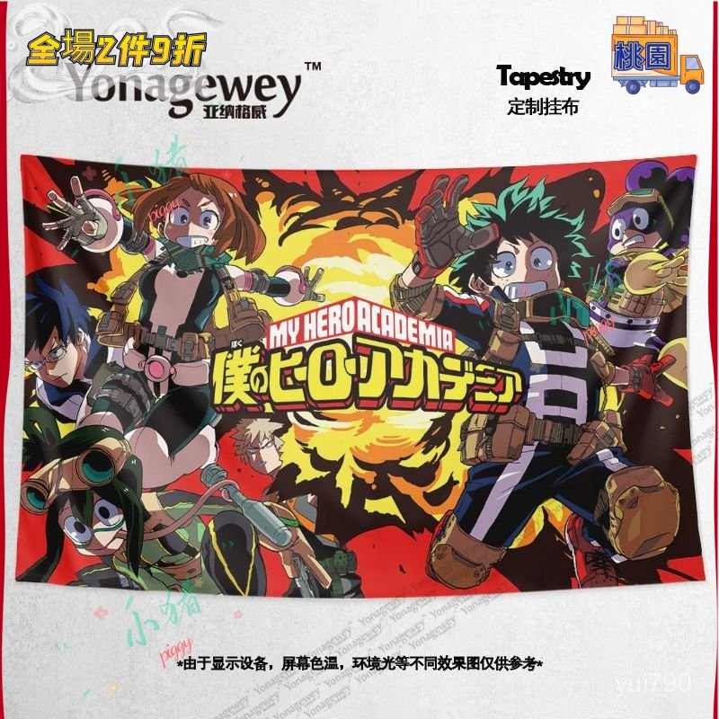 追番者🌞我的英雄學院學園綠穀出久動漫定製墻布裝飾畵背景布海報掛布掛毯