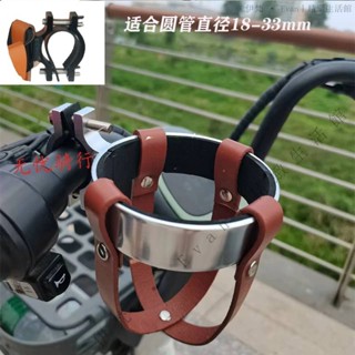 ✨臺灣出貨#【陞級款大管徑】公路自行車配件電動車車把咖啡盃托架奶茶架鋁閤金固定盃架水壺架