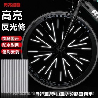 ✨免運特價#山地自行車夜光反光貼夜髮光貼紙兒童車輪轂輻條夜騎反光條配#SY 森韻