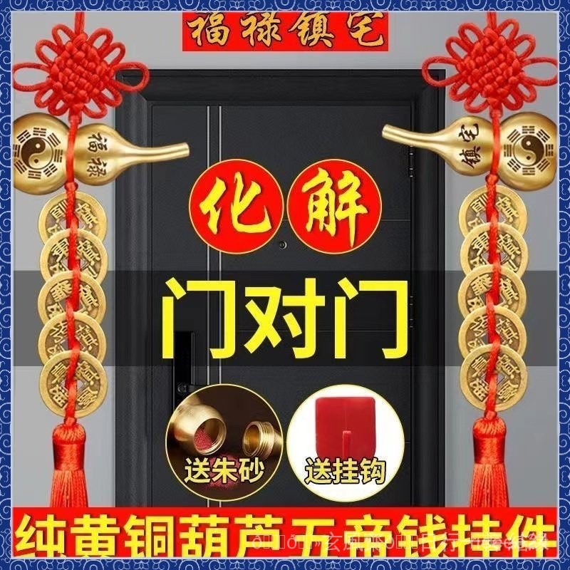 🙏🏻紫南宮過爐 開光🔥五帝錢 門對門銅葫蘆 風水化煞 銅葫蘆五帝錢 開蓋葫蘆 五帝錢銅葫蘆掛件 純銅錢 五帝錢化解