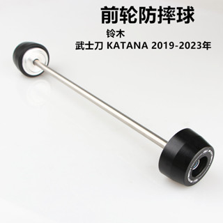 熱賣 適用鈴木 武士刀 KATANA 2019-2023年 EP改裝前輪防摔球 減震球