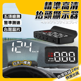 抬頭顯示器 hud 抬頭顯示器 車速顯示器 抬頭顯示器ODB2 水溫抬頭顯示器 抬頭顯示器反射膜