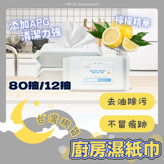 廚房濕紙巾 廚房清潔濕巾 清潔紙巾 清潔濕巾 廚房濕巾 清潔抹布 紙巾 拋棄式抹布 濕紙巾 廚房清潔 廚房濕紙巾