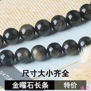 【優選】天然金曜石散珠DIY黑曜石金耀石散珠圓珠水晶手鍊配珠項鍊串珠DIY07