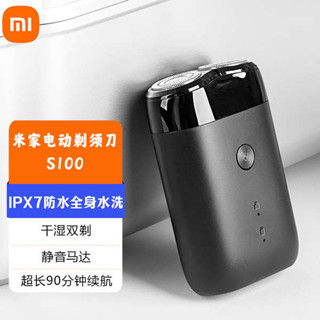 小米米家電動剃鬚刀S100男士便攜刮鬍刀乾溼剃鬍須刀可水洗不夾須