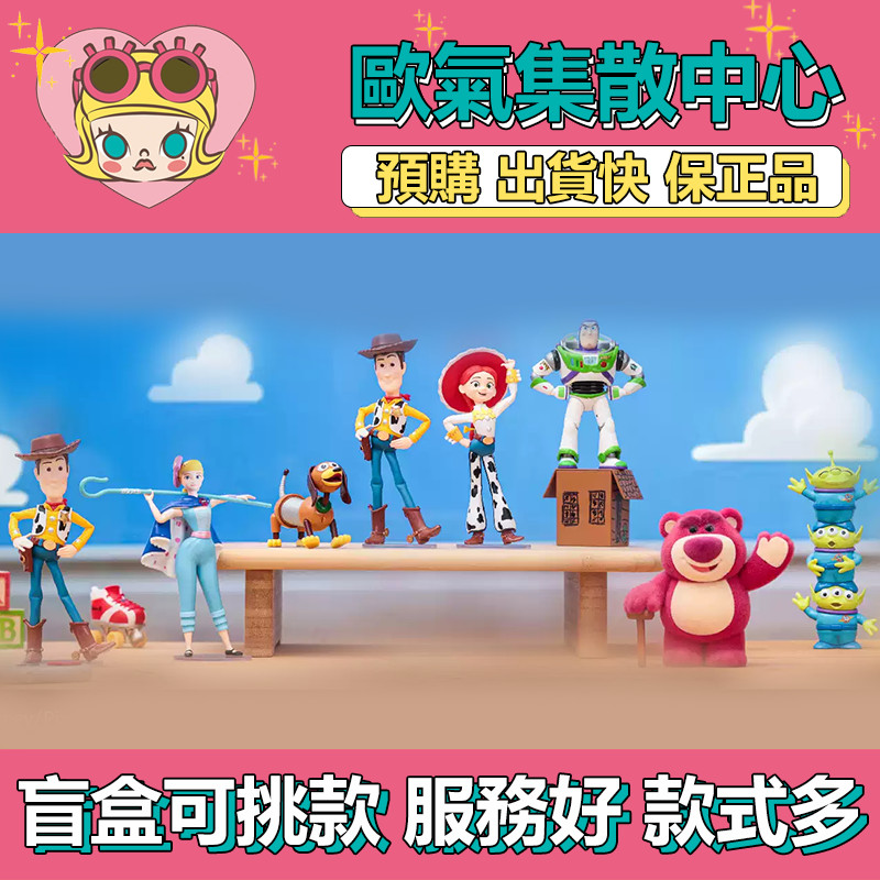 【預購】特惠 迪士尼 玩具總動員30週年經典角色 系列 POPMART 泡泡瑪特 盒玩 公仔 玩具 盲抽 巴斯光年 胡迪