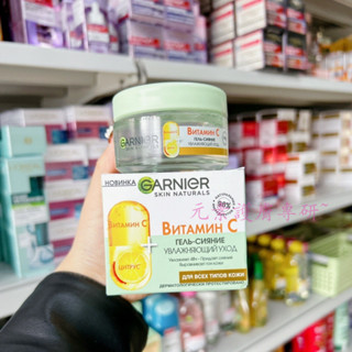 [元素護膚專研~]俄羅斯GARNIER卡尼爾麵霜維生素C精華煙醯胺啫哩均勻提亮保濕