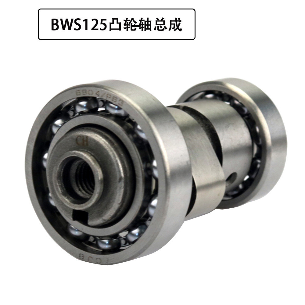 【活動降價】適用雅馬哈勁戰125ZUMA125 YW125 BWS125凸輪軸總成